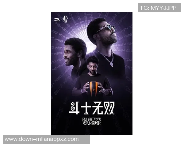 凯里欧文携手迈克达威开启运动防护新时代共同打造行业新标杆